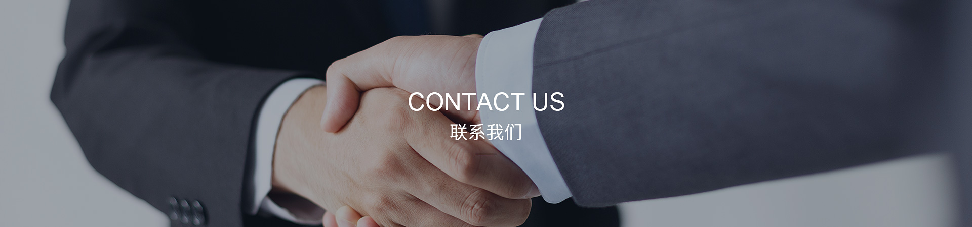 联（lián）系我们