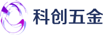 深圳市科創（chuàng）精密模具（jù）五金（jīn）製造廠